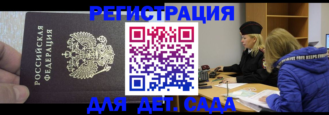 временная регистрация в Курской области