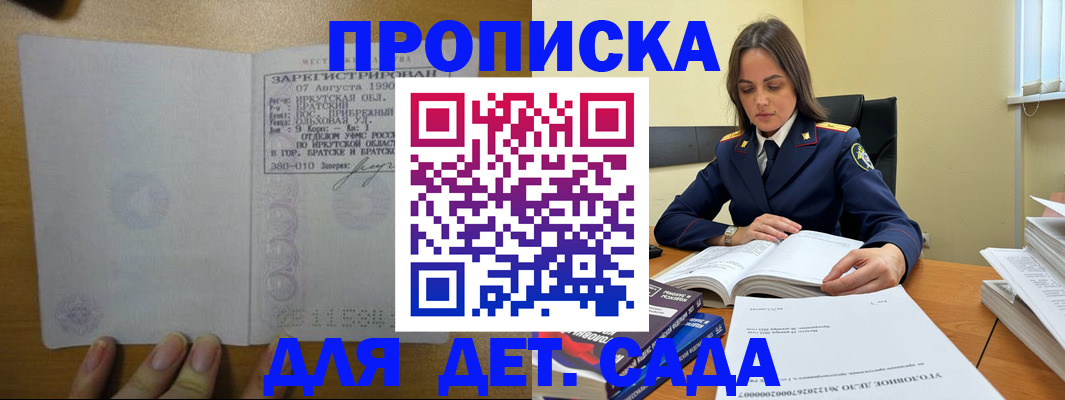временная регистрация купить в Курской области
